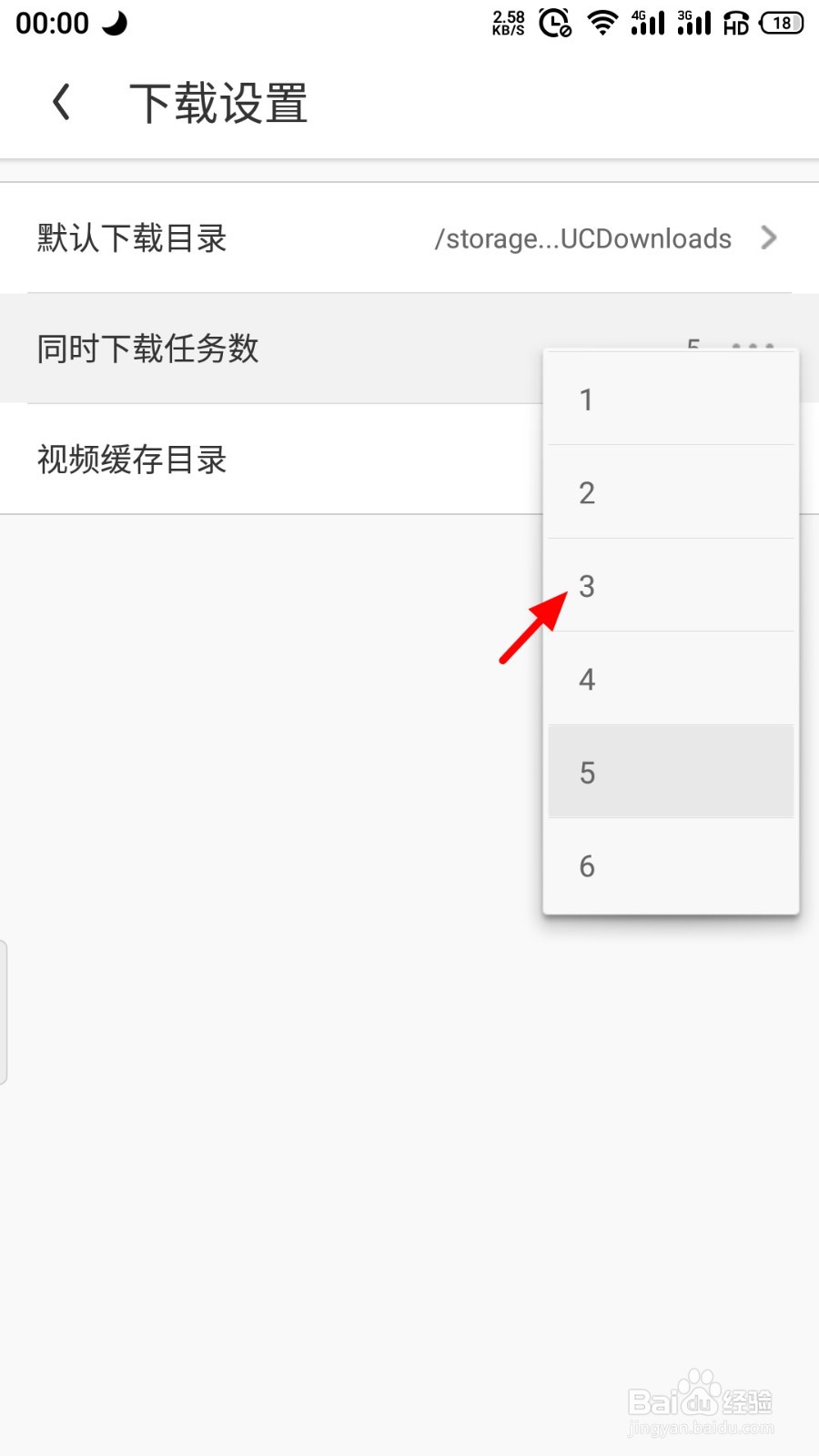 UC浏览器同时下载数量如何设置