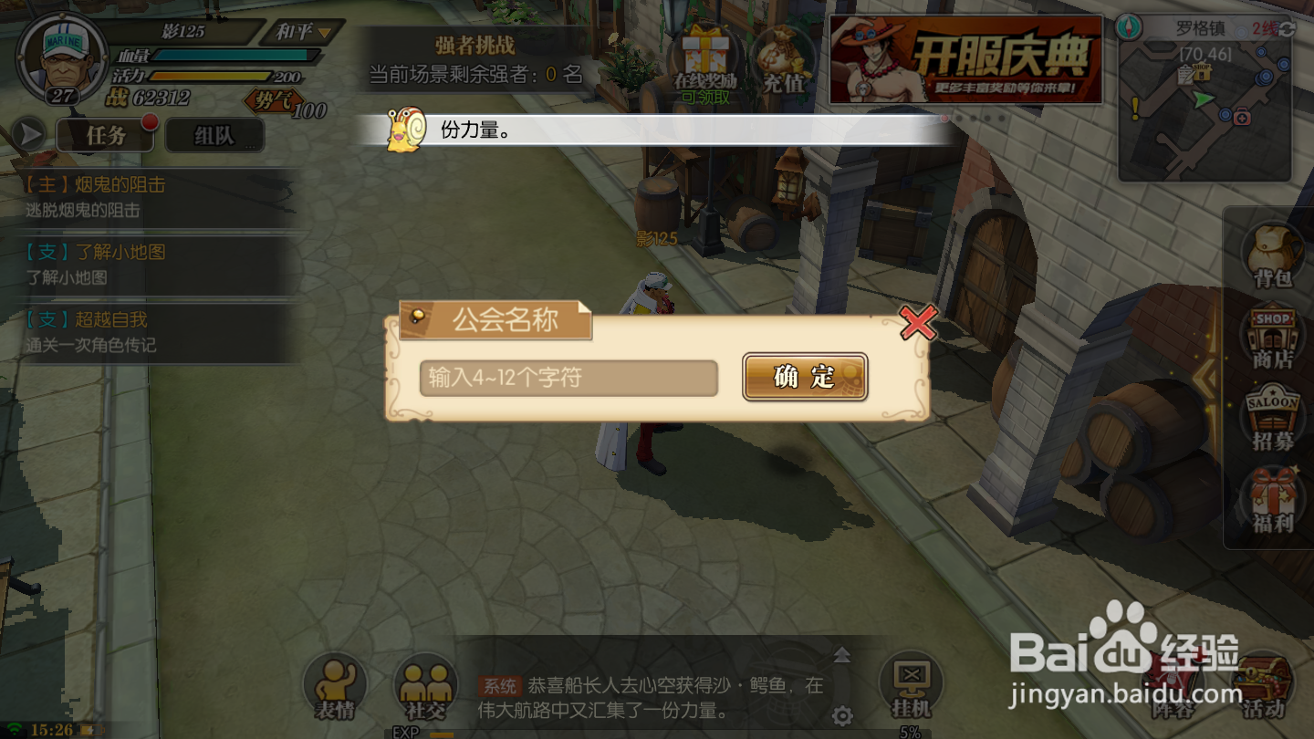 航海王如何创建公会