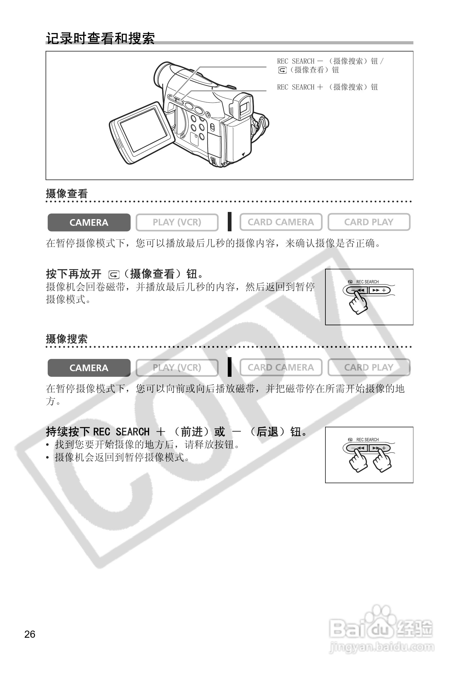 佳能MV880X数码摄像机使用说明书:[3]
