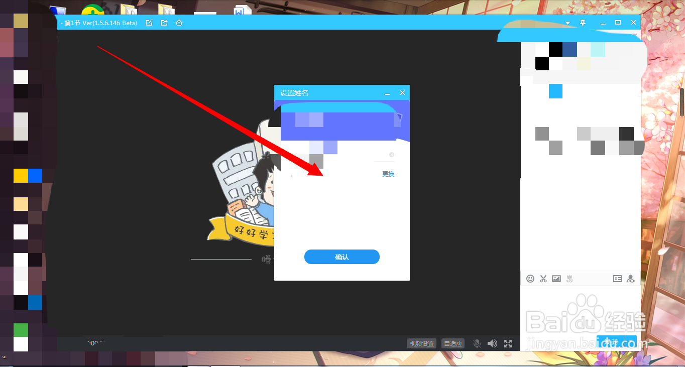 电脑版腾讯课堂app怎么改名字