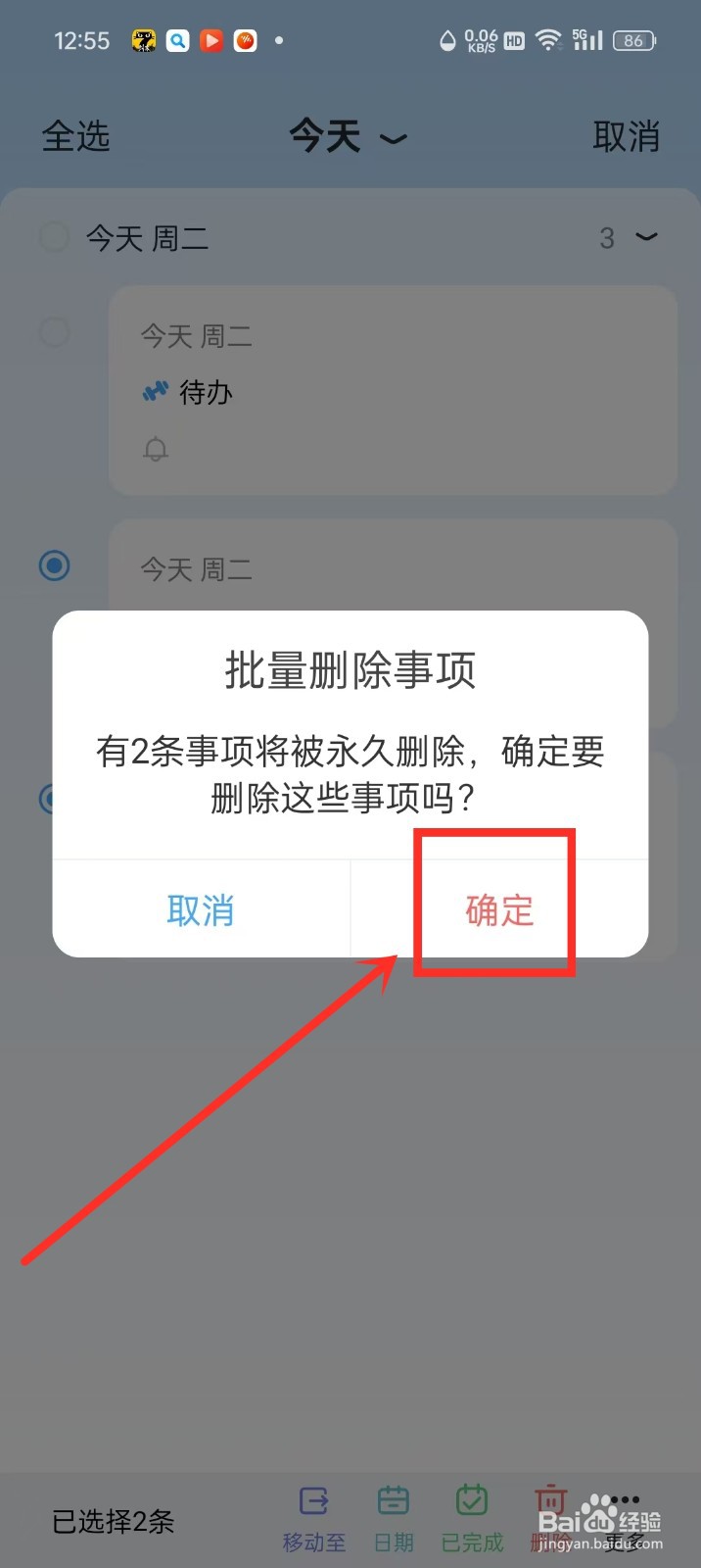 《氢时光》怎么批量删除待办事项