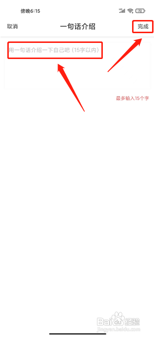 虎嗅怎么设置一句话个人介绍?