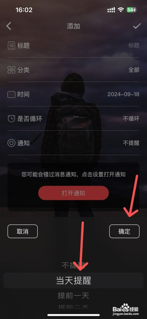 MyDays如何设置通知当天提醒