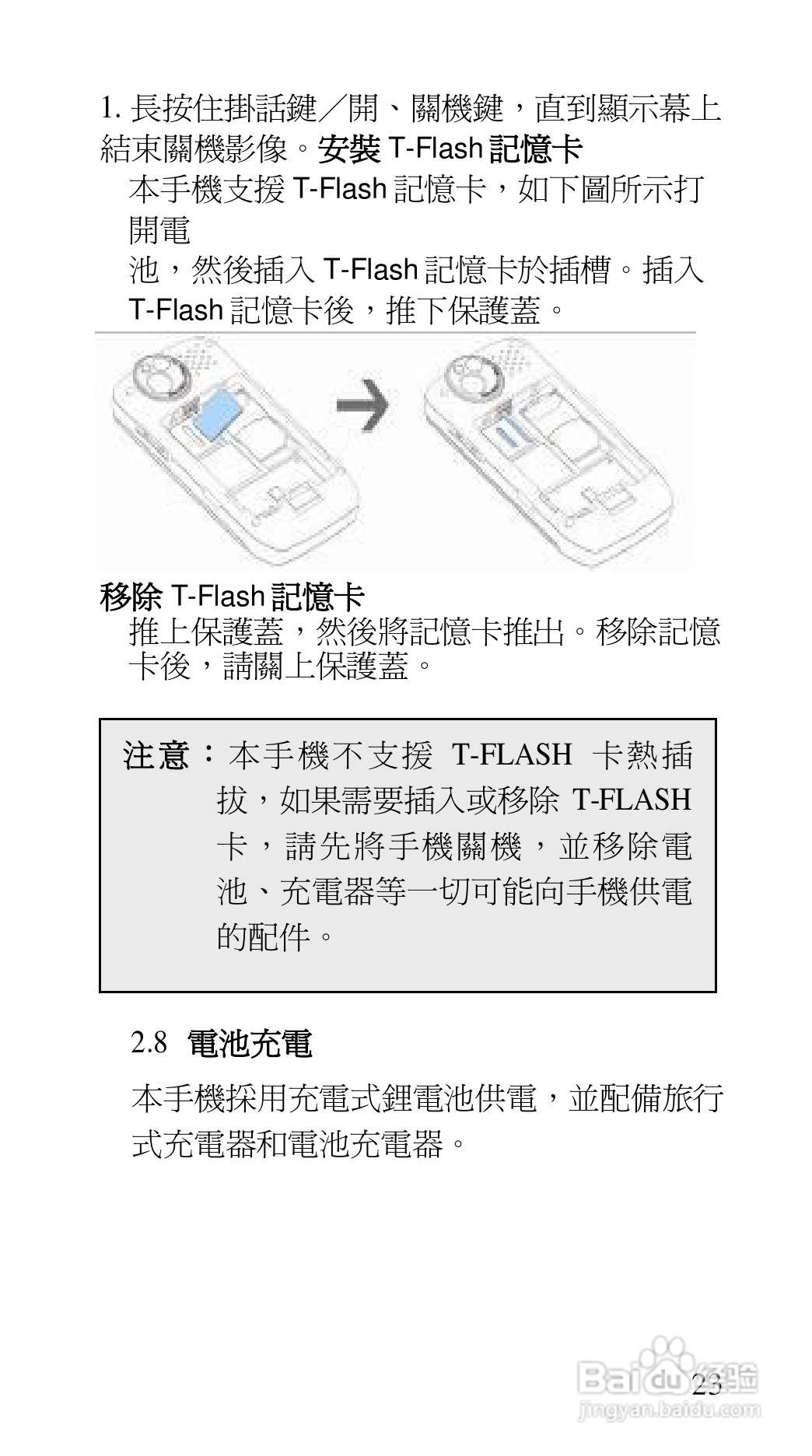 声宝GK-7100型手机说明书:[3]