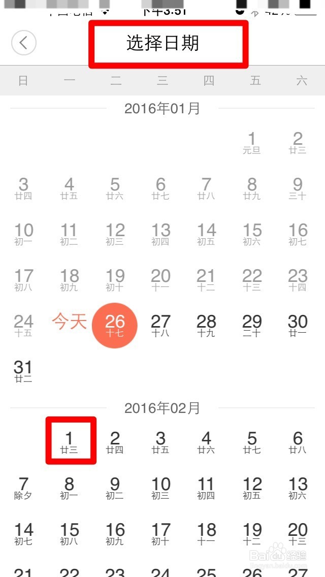 如何用铁友手机客户端抢票