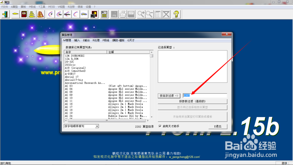 怎么样使用Profili导出翼型切割图？