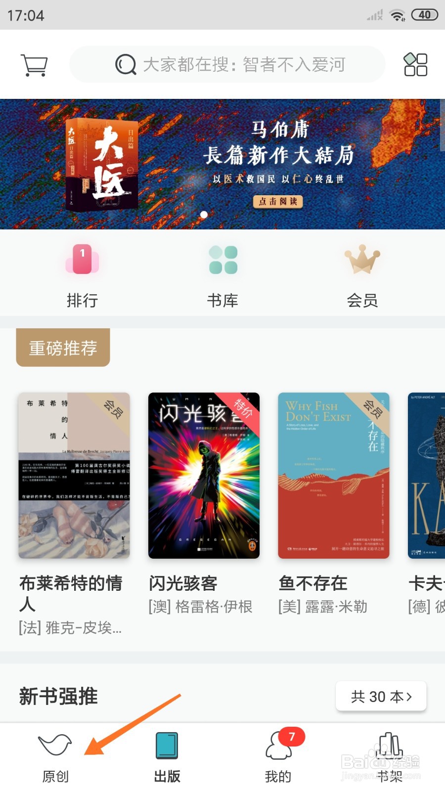 豆瓣阅读中怎么查看爱是永不息止