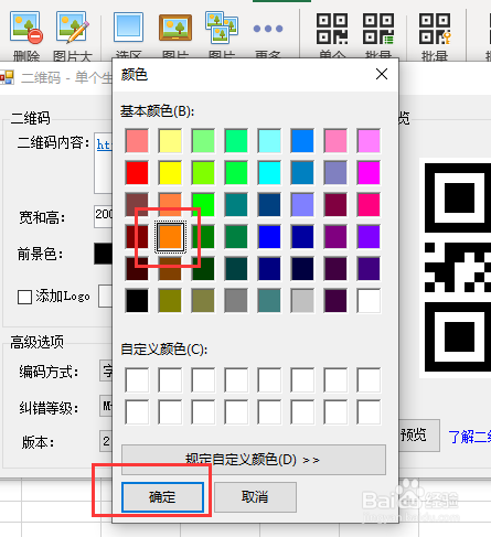 怎么生成二维码彩色版