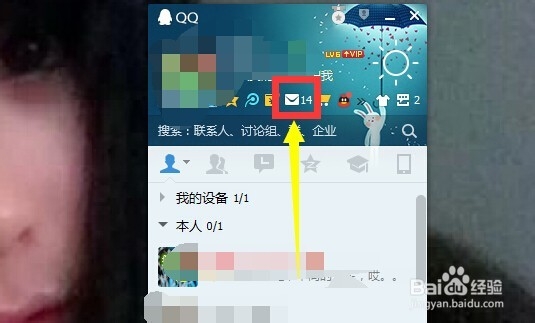 教你怎么开通qq群邮件