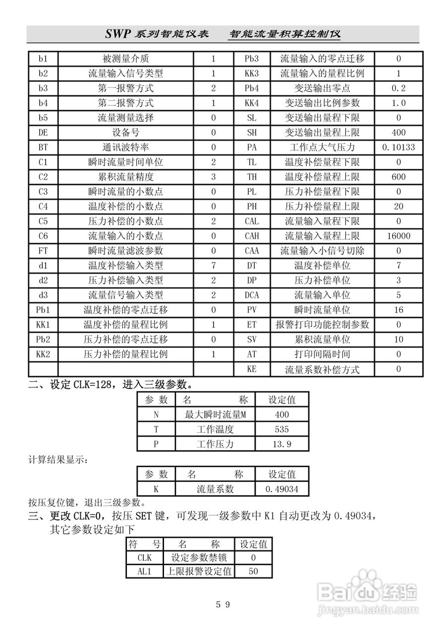 昌晖SWP-LK流量积算控制仪说明书:[7]