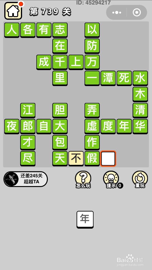 微信成语小秀才第731关至第740关答案