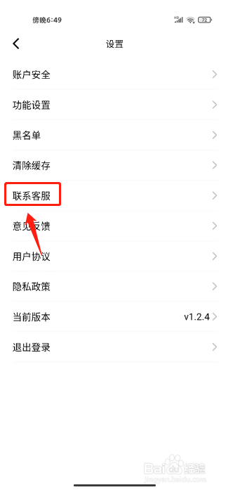橘子视频怎么联系客服