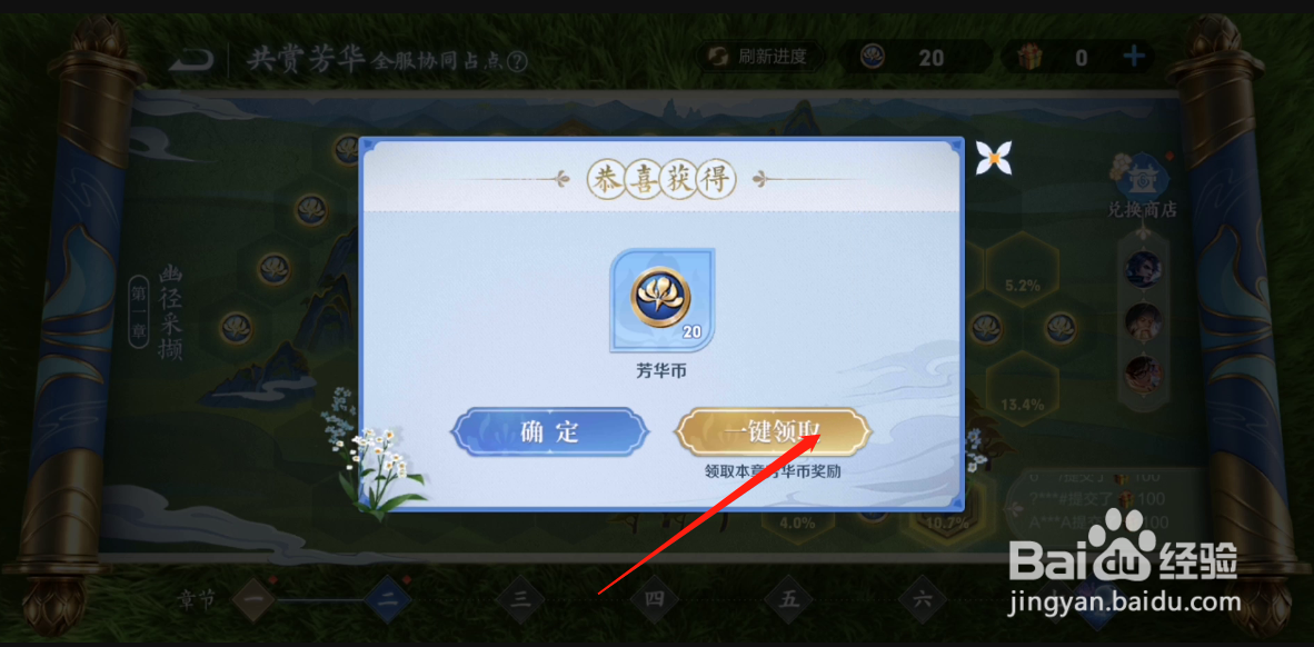 最新版王者荣耀怎么领取芳华币？