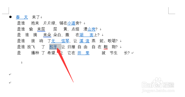 word如何消除超链接？