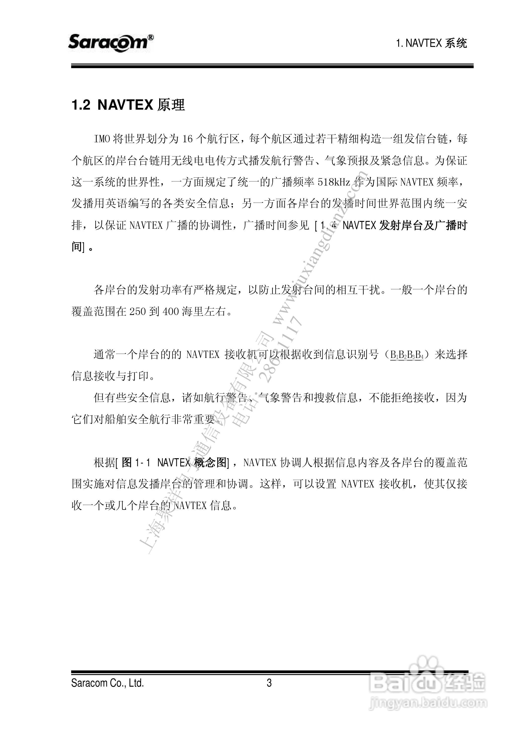 NR50航用警告接收机用户手册:[1]