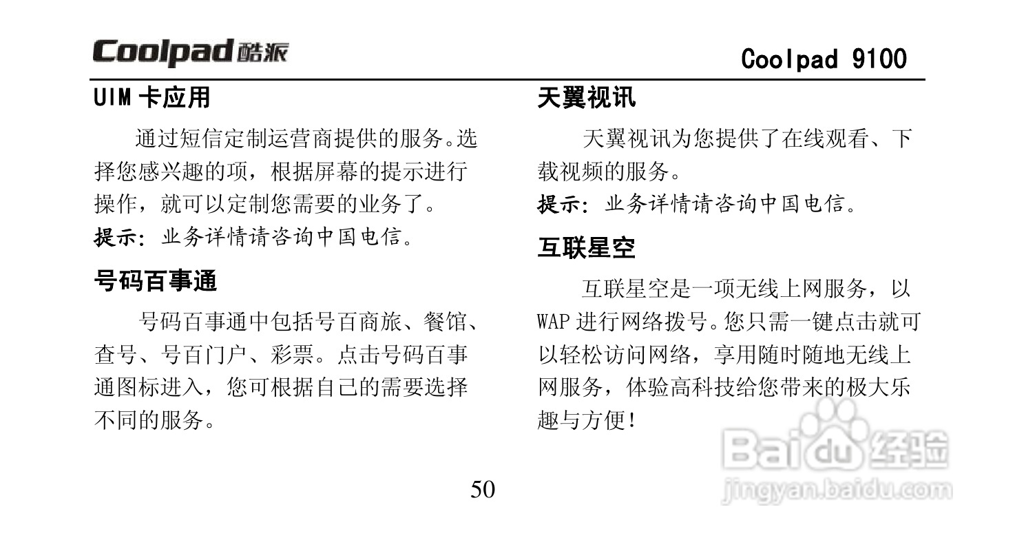 酷派Coolpad 9100手机使用说明书:[7]