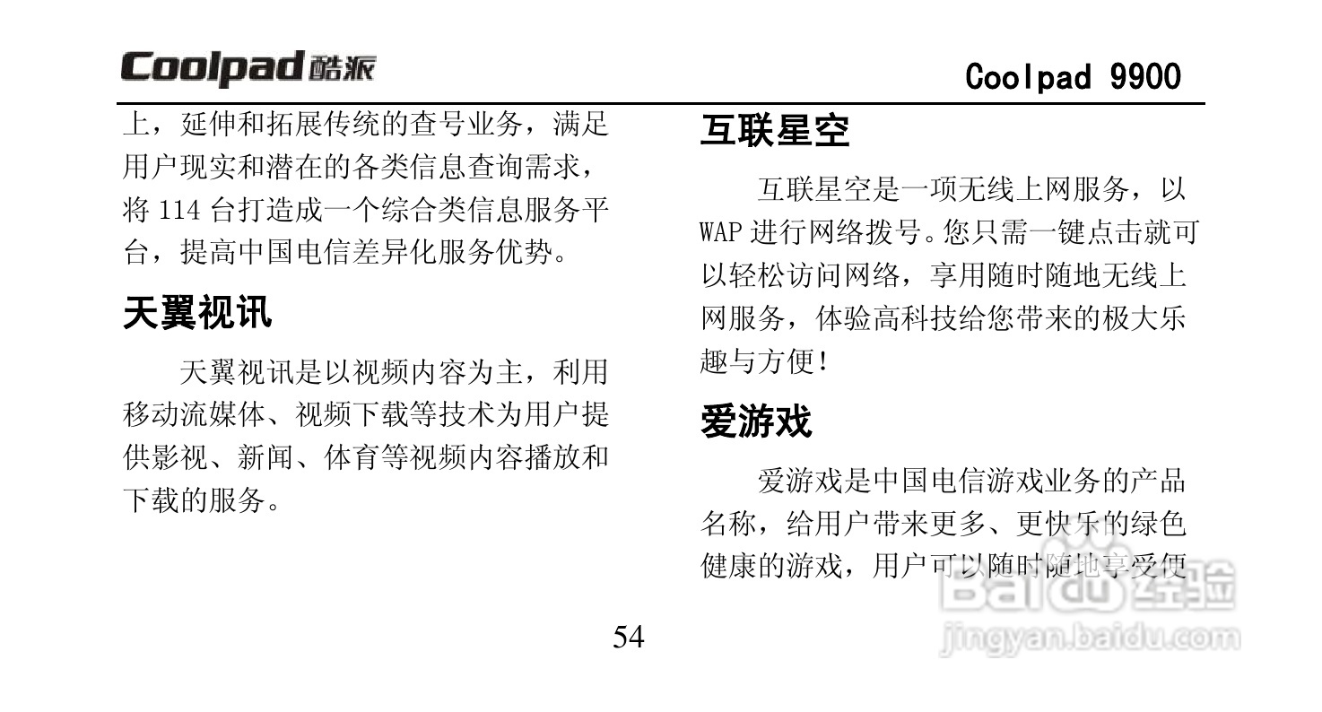 酷派Coolpad 9900手机使用说明书:[7]