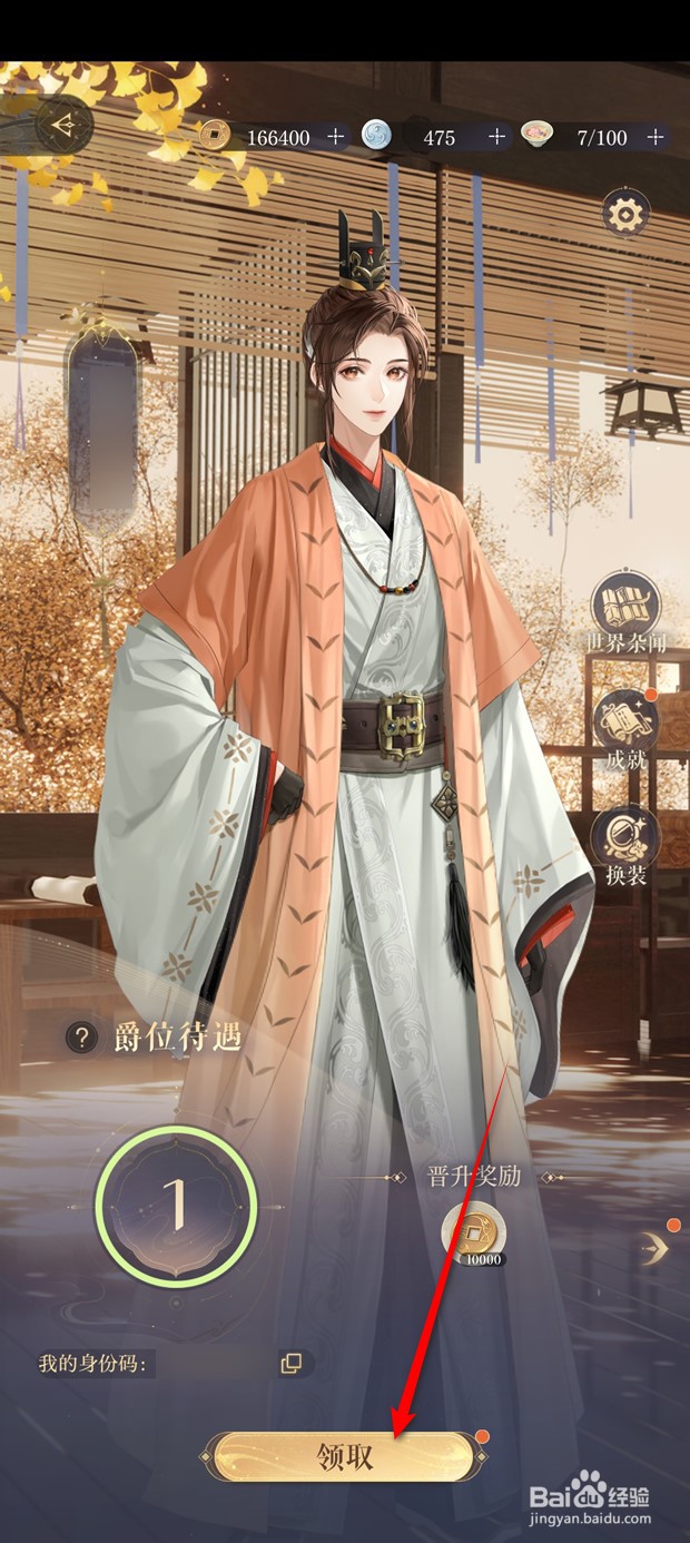 如鸢爵位待遇如何领取