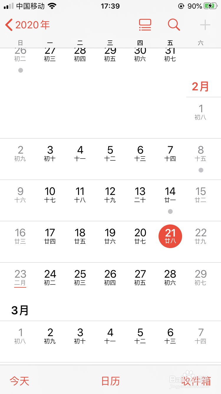 iphone日历使用技巧