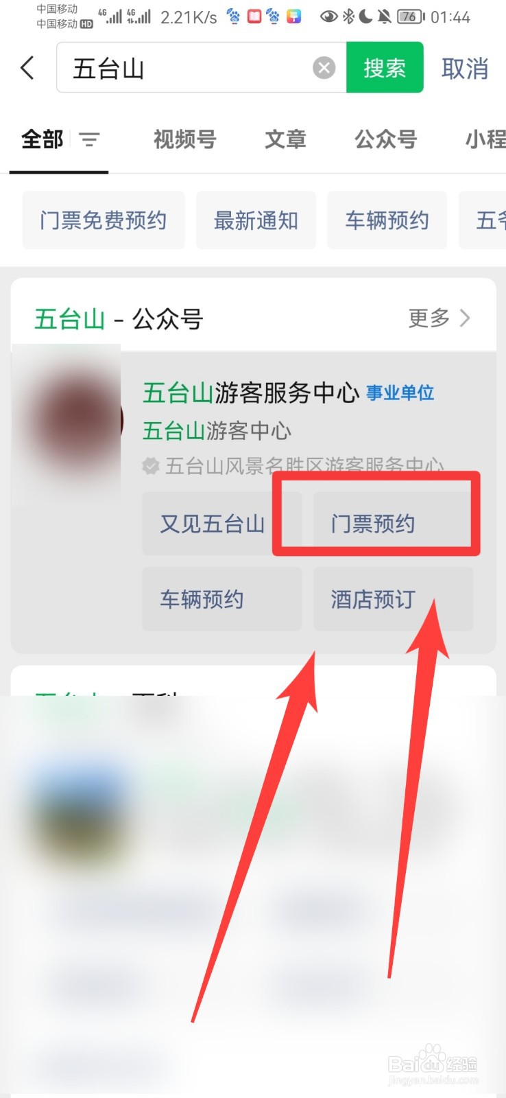 五台山预约门票怎么预约