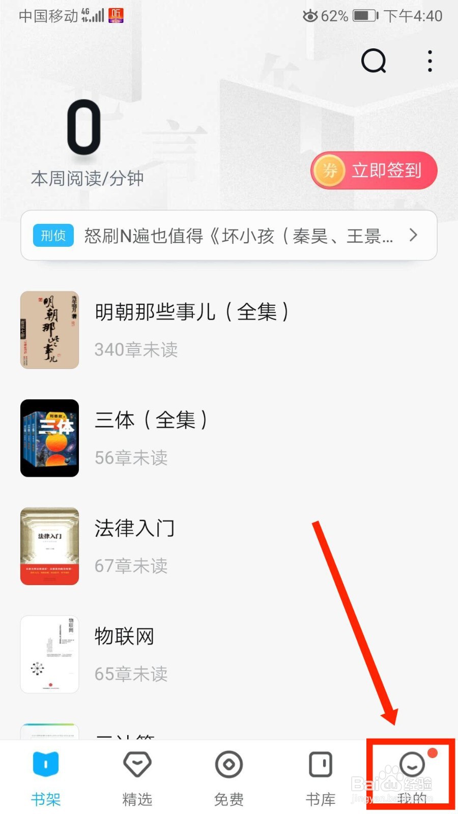 QQ阅读账号如何绑定手机号码