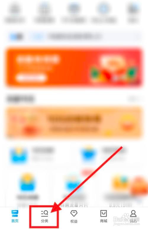 中国移动APP如何查询号码归属地信息