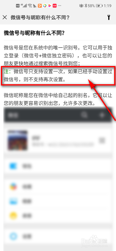 微信账号怎么修改不了第二次