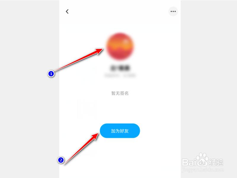 手机百度网盘怎么添加好友