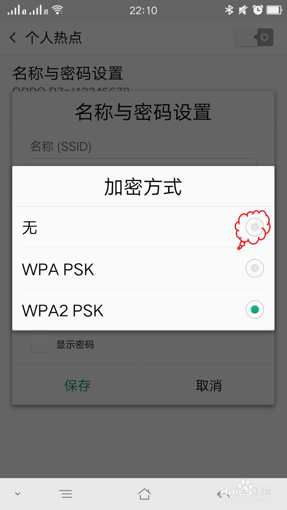 oppo手机设置个人热点