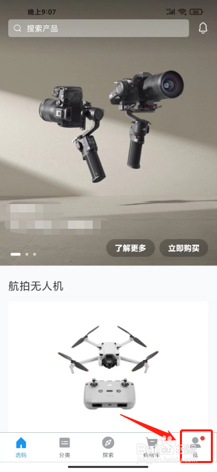 大疆商城怎么注销账号