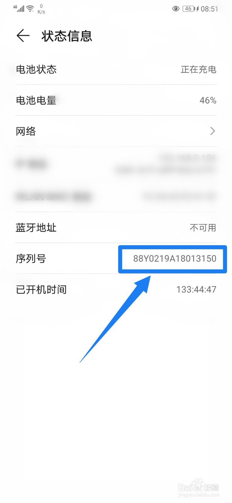 手机怎么查看出厂日期？