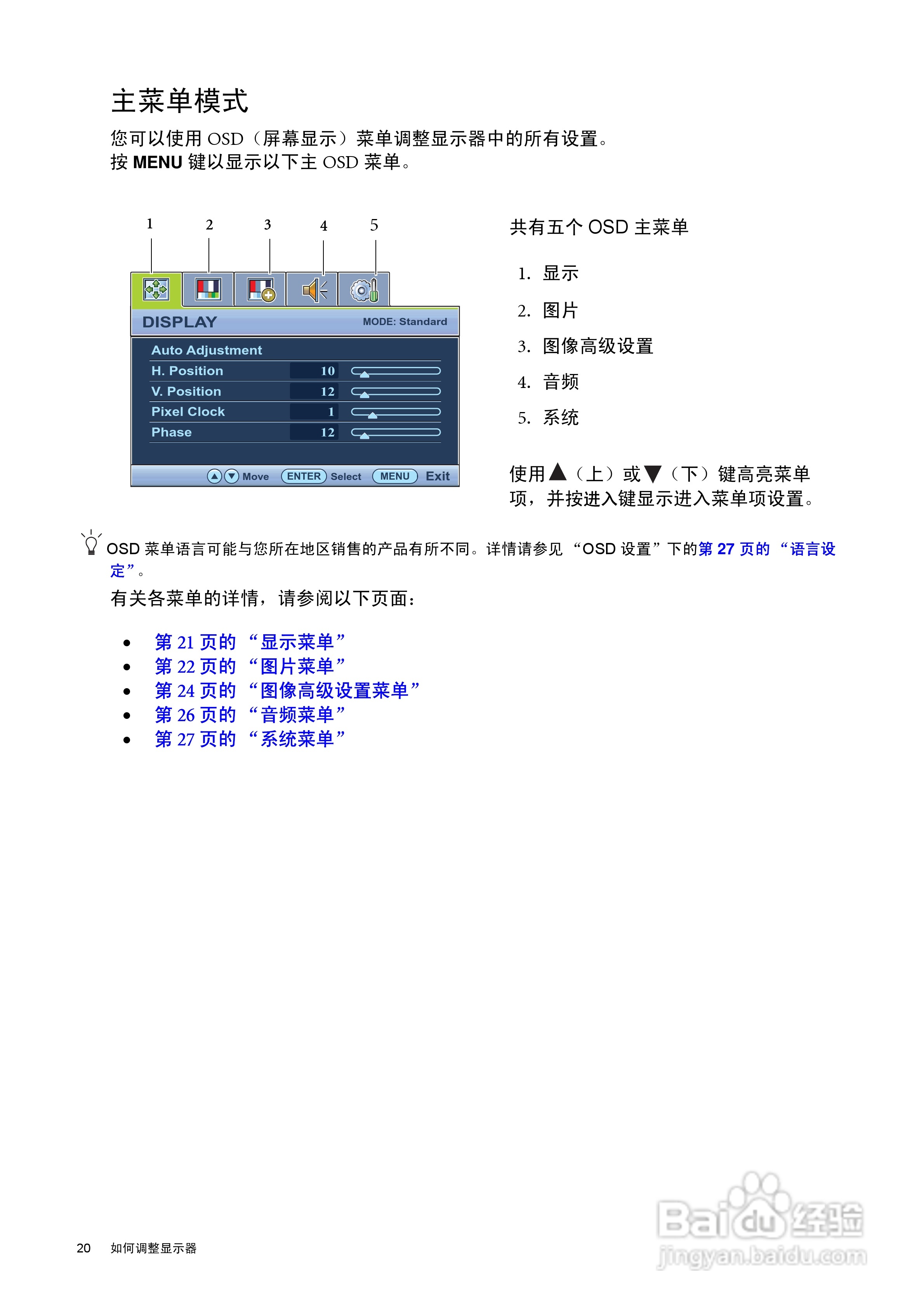 明基V2410液晶显示器使用说明书:[2]