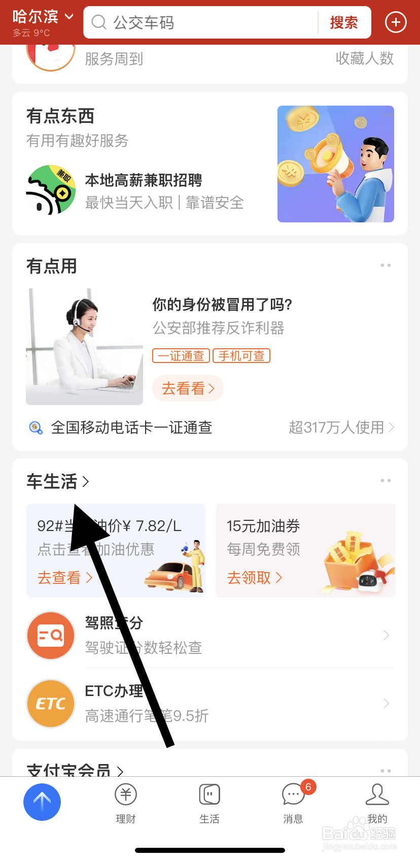 怎么在支付宝里找到道路救援？