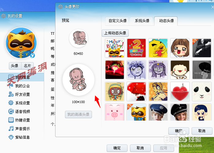 YY怎么更改动态头像