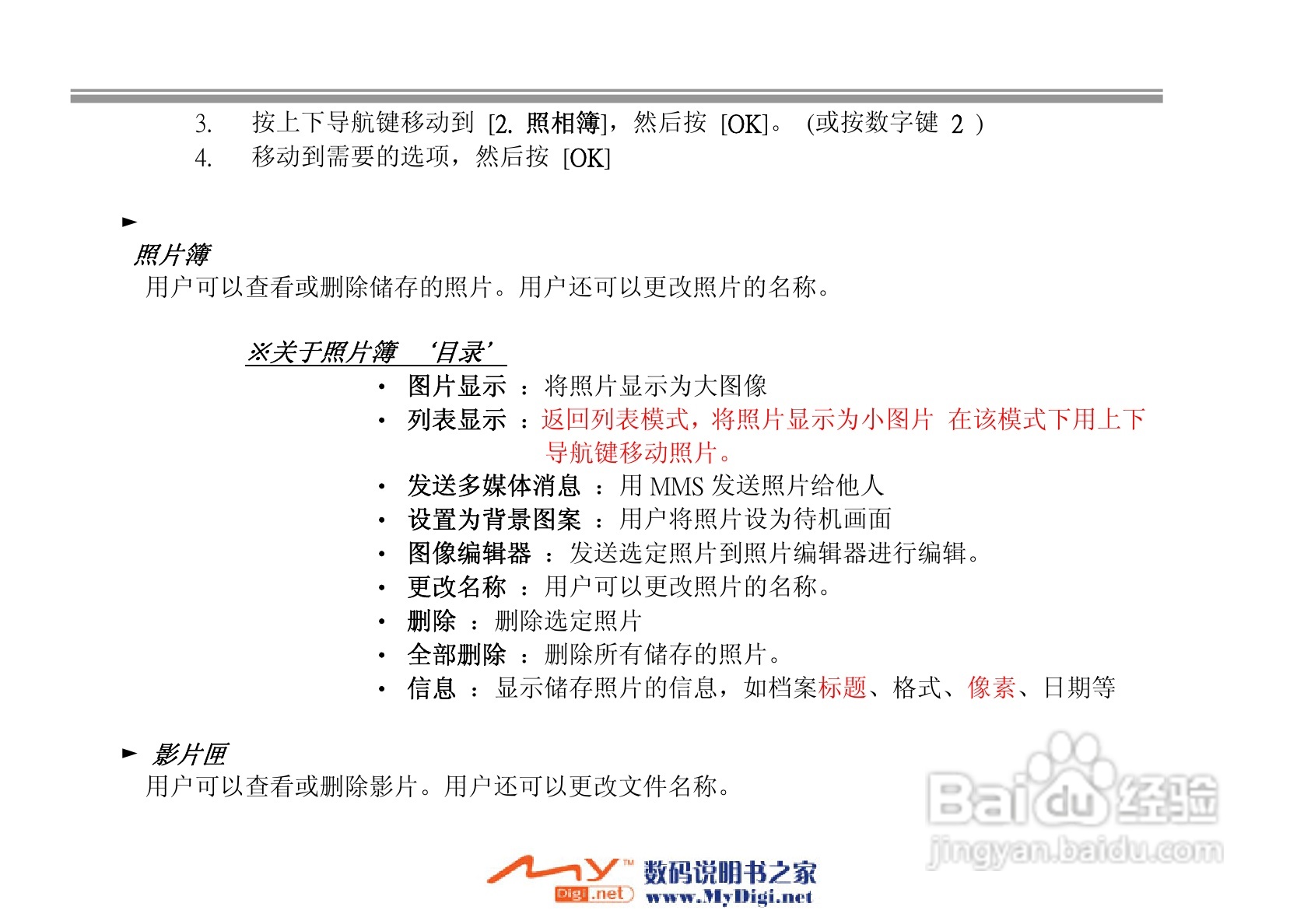 iKoMo iK202手机说明书:[4]