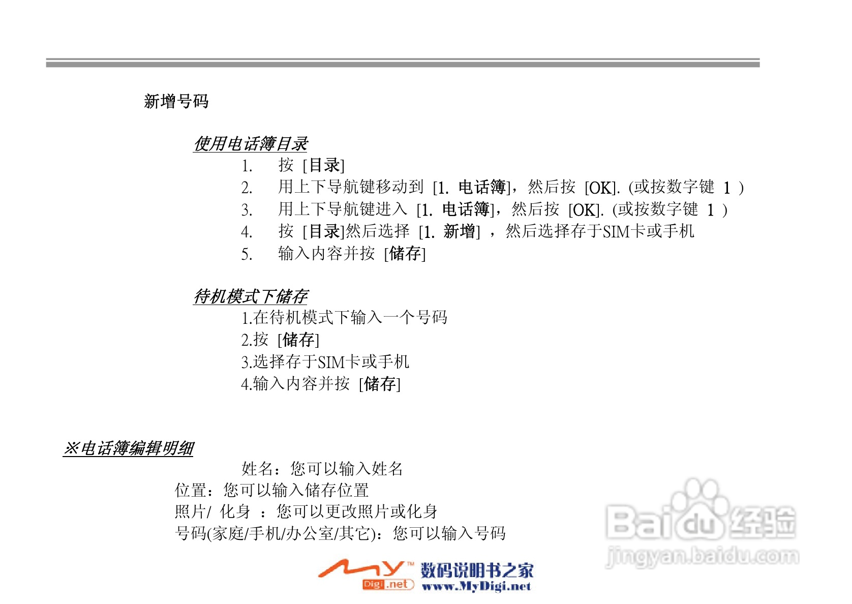 iKoMo iK202手机说明书:[3]