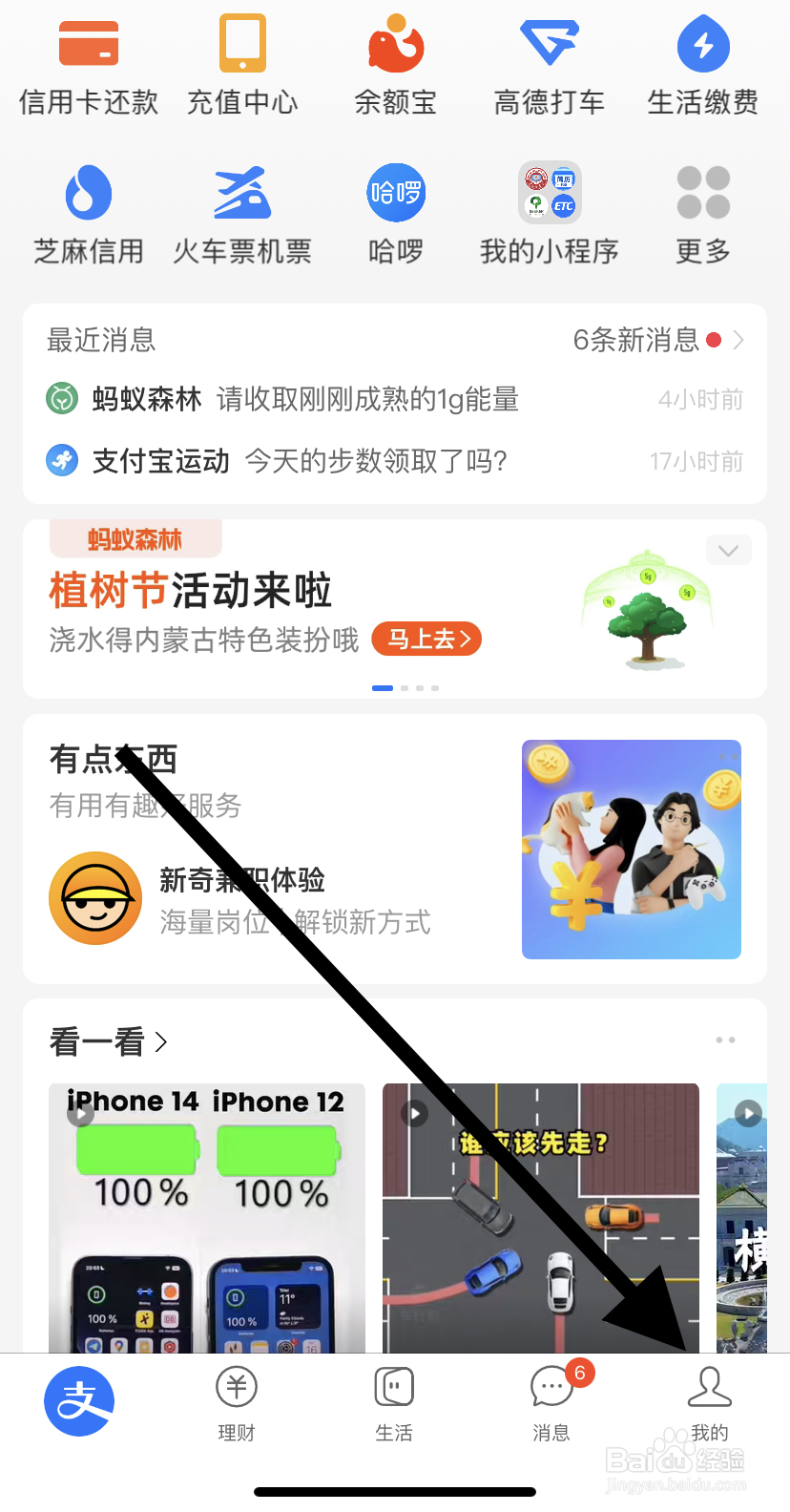 怎么在支付宝里找到口碑团购？