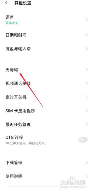 oppo手机如何关闭放大功能?