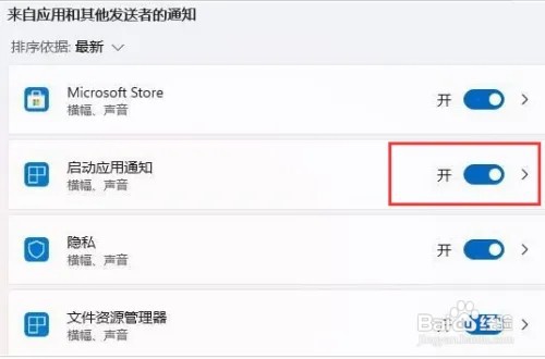 Windows11打开任务栏消息提醒声音的方法
