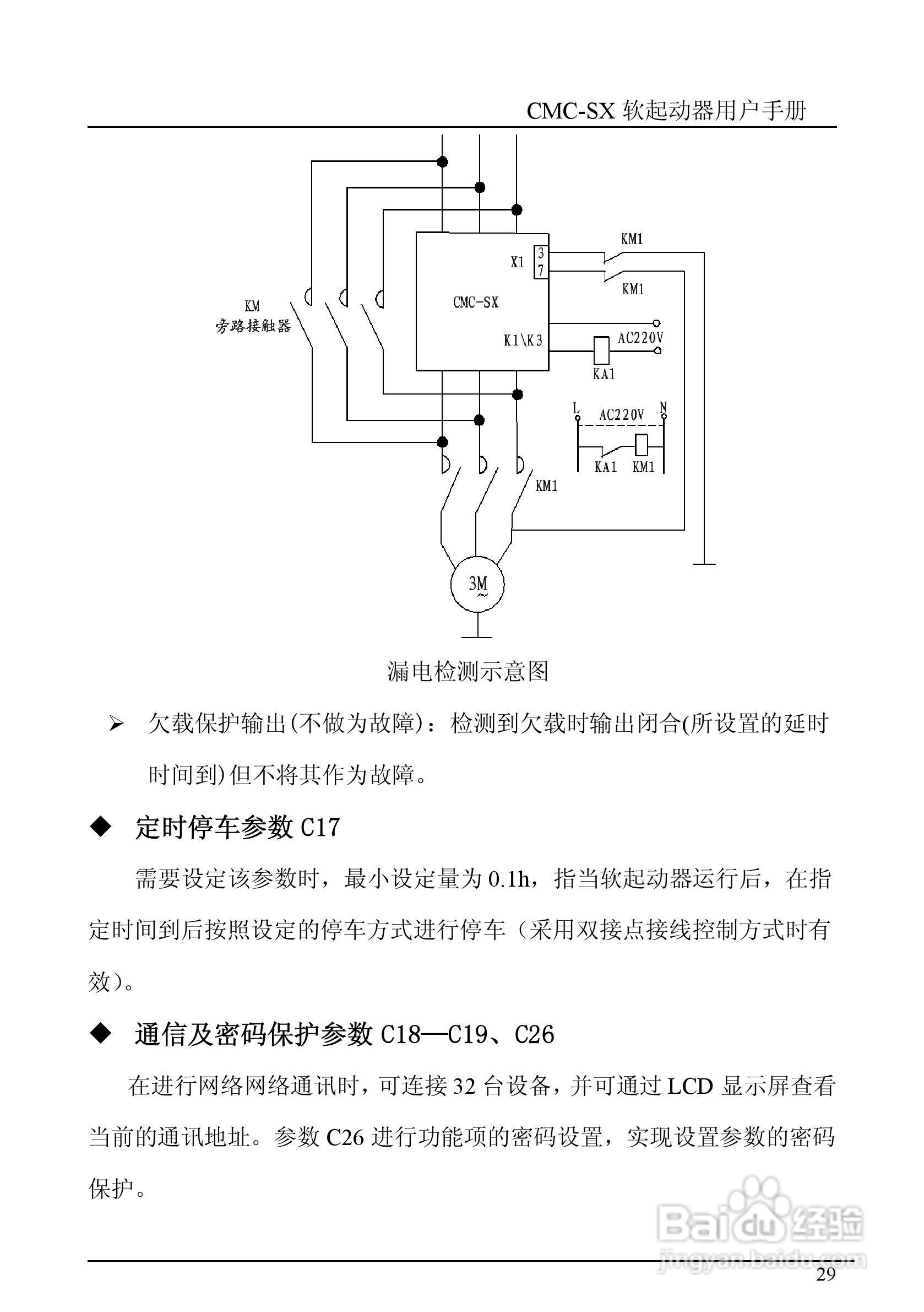 西驰软起SX2-2软起动器说明书:[3]