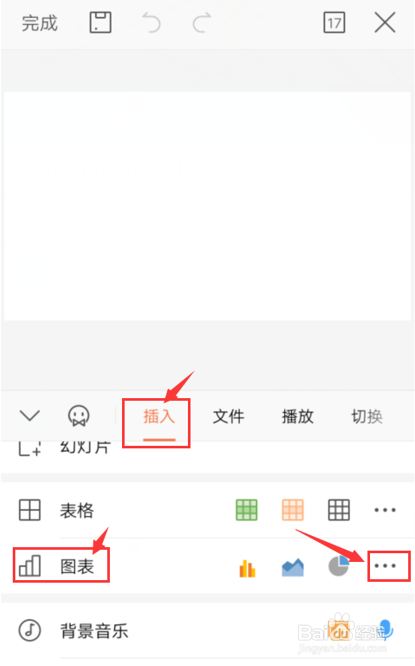 如何操作手机版WPS在PPT里插入柱状图