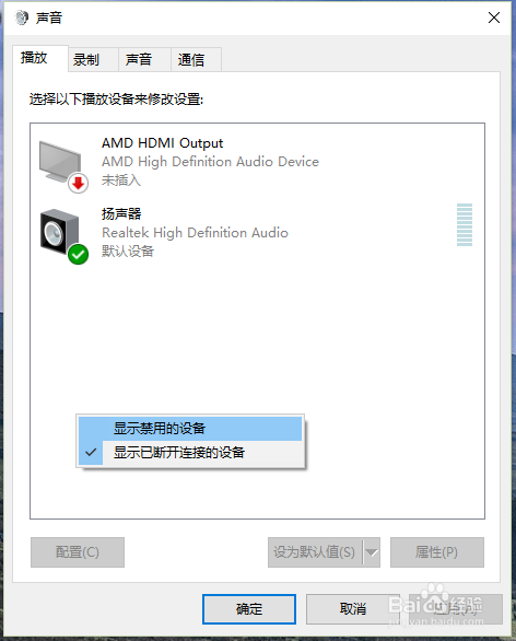 驱动正常但电脑没声音怎么办