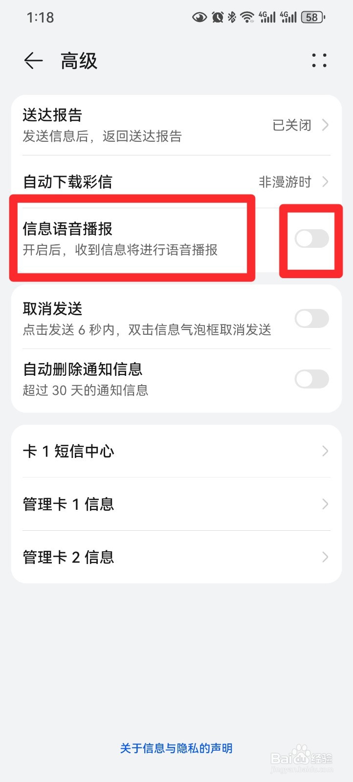 华为手机怎么开启信息语音播报