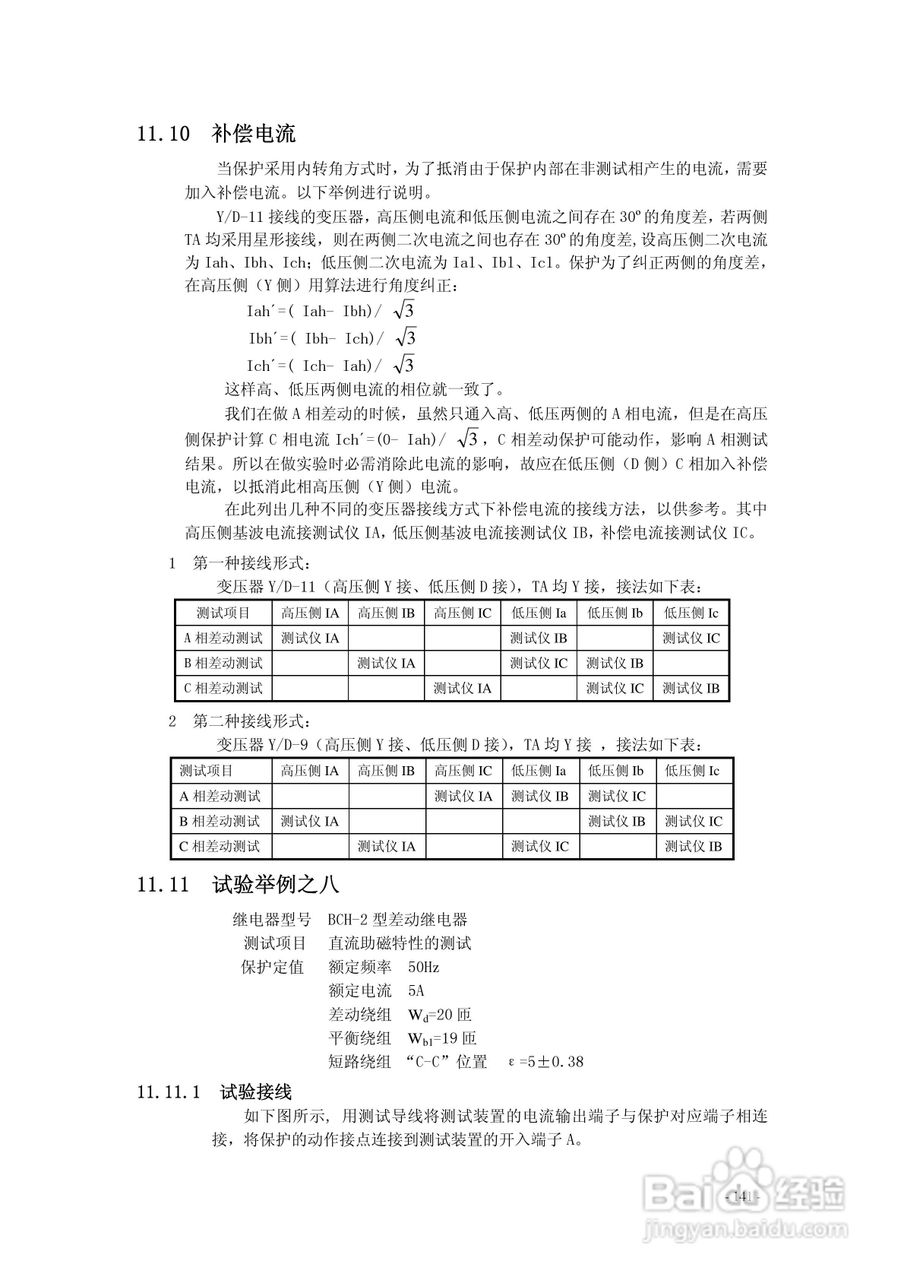 博电PW4661继电保护测试仪说明书:[16]