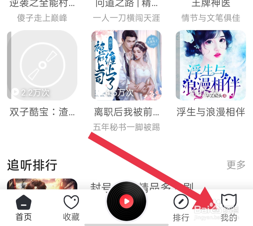 在哪里查看免费听书神器用户服务协议