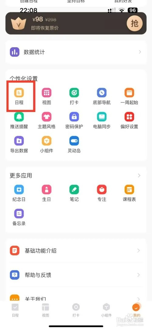 指尖时光怎样开启显示笔记