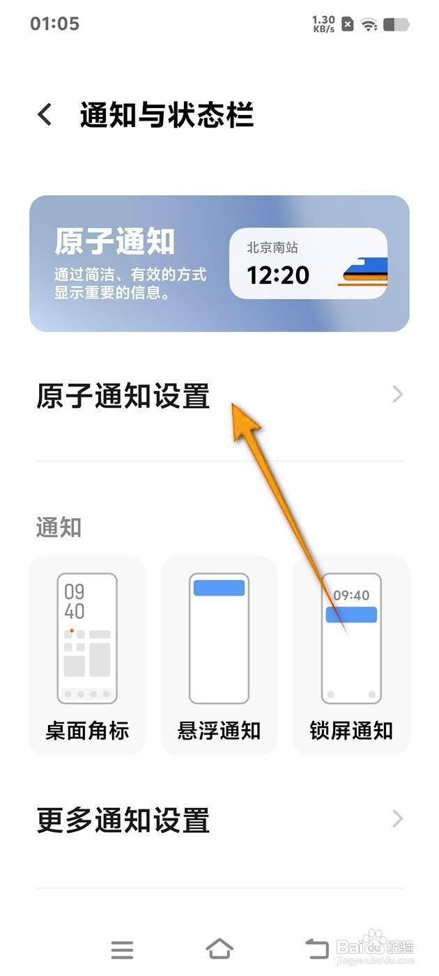 如何开启与关闭IQOO的原子通知专注模式？