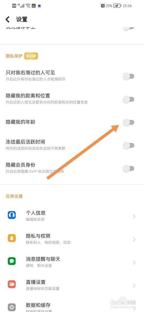 探探怎么隐藏我的年龄