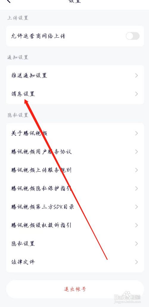 腾讯视频怎么开启转发提醒怎么做