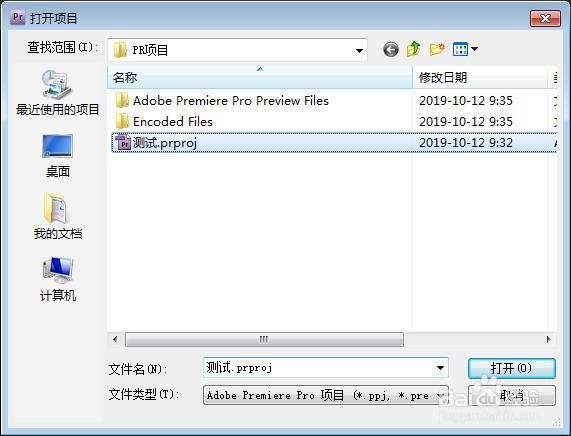 Premiere CS4打开项目文件的方法